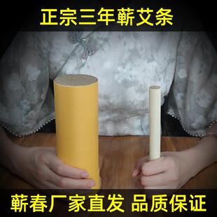 7cm粗艾条雷火大炮灸湖北蕲春纯艾绒手工艾灸条艾柱家用艾草石磨