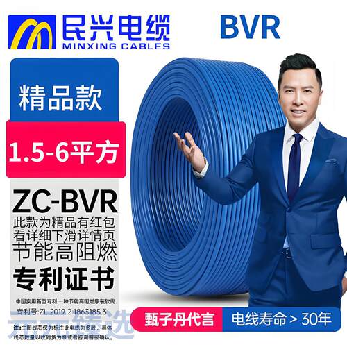 民兴电缆ZC-BVR国标纯铜电线精品家用线单芯多股1.5 2.5 4 6平方