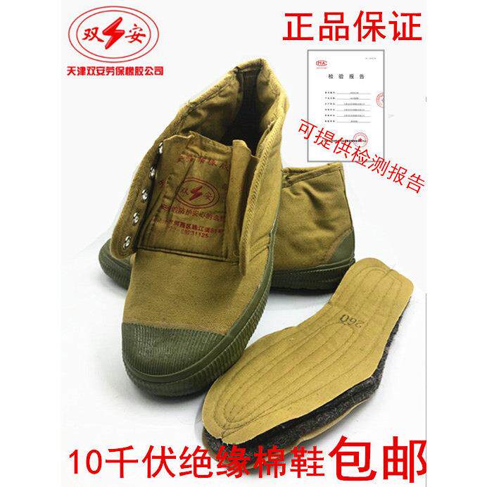 天津双安牌10kv绝缘棉鞋10KV绝缘鞋冬季电工安全绿色布面黄胶球鞋