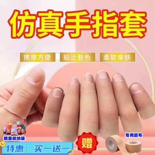 断指仿真手指套无名食指中指大拇指小拇假肢指套体检假手指头套