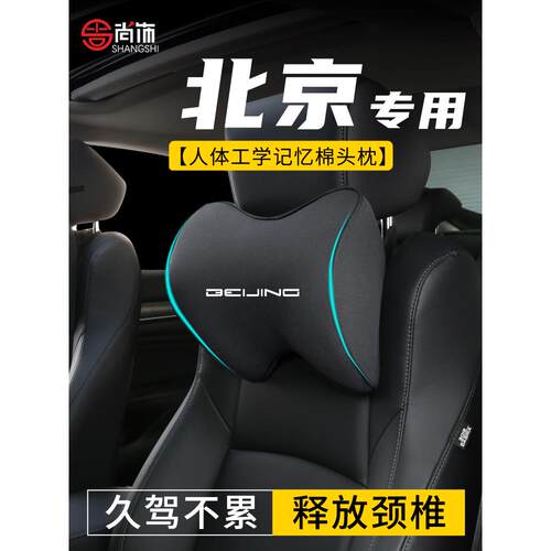 北京BJ30汽车头枕腰靠60颈枕靠背40座椅靠垫80腰托90靠枕F40护腰