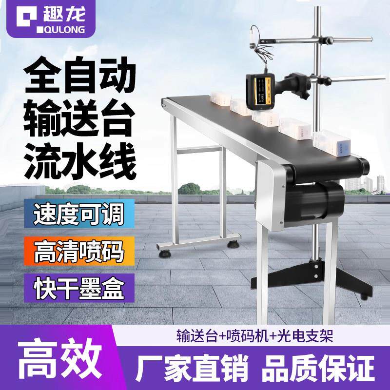 全自动手持式喷码机打生产日期食品包装饮料瓶输送台流水线打码机