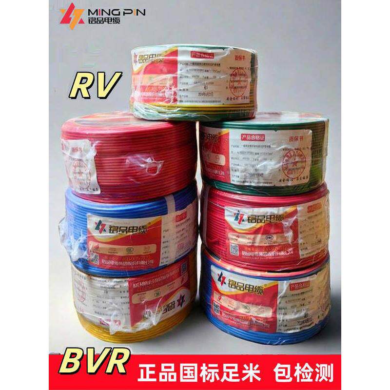 铭品电缆单芯单股RV软铜线BVR/1.5/2.5/4/6平方国标纯铜家装足米