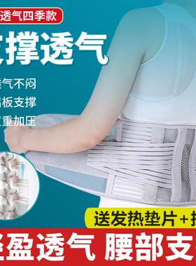 夏季薄款透气护腰带运动腰托腰痛腰疼钢板腰围束腹带老年人男女士