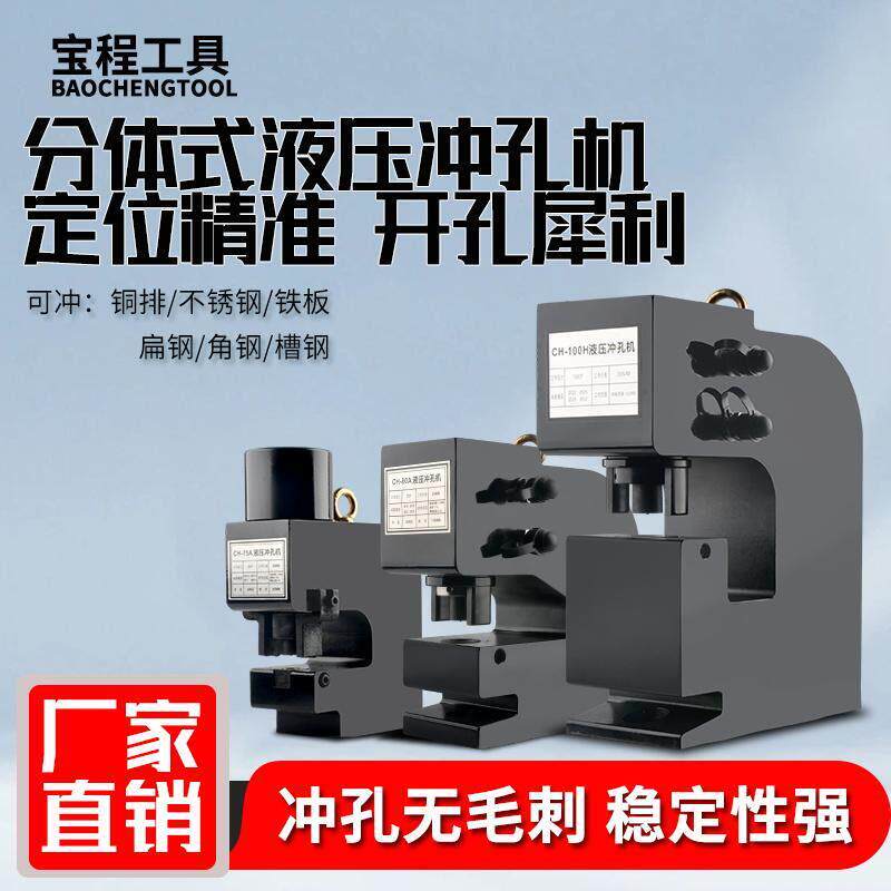 大吨位原材料冲孔机电动液压CH7580角铁角钢槽钢开孔器不锈钢工厂