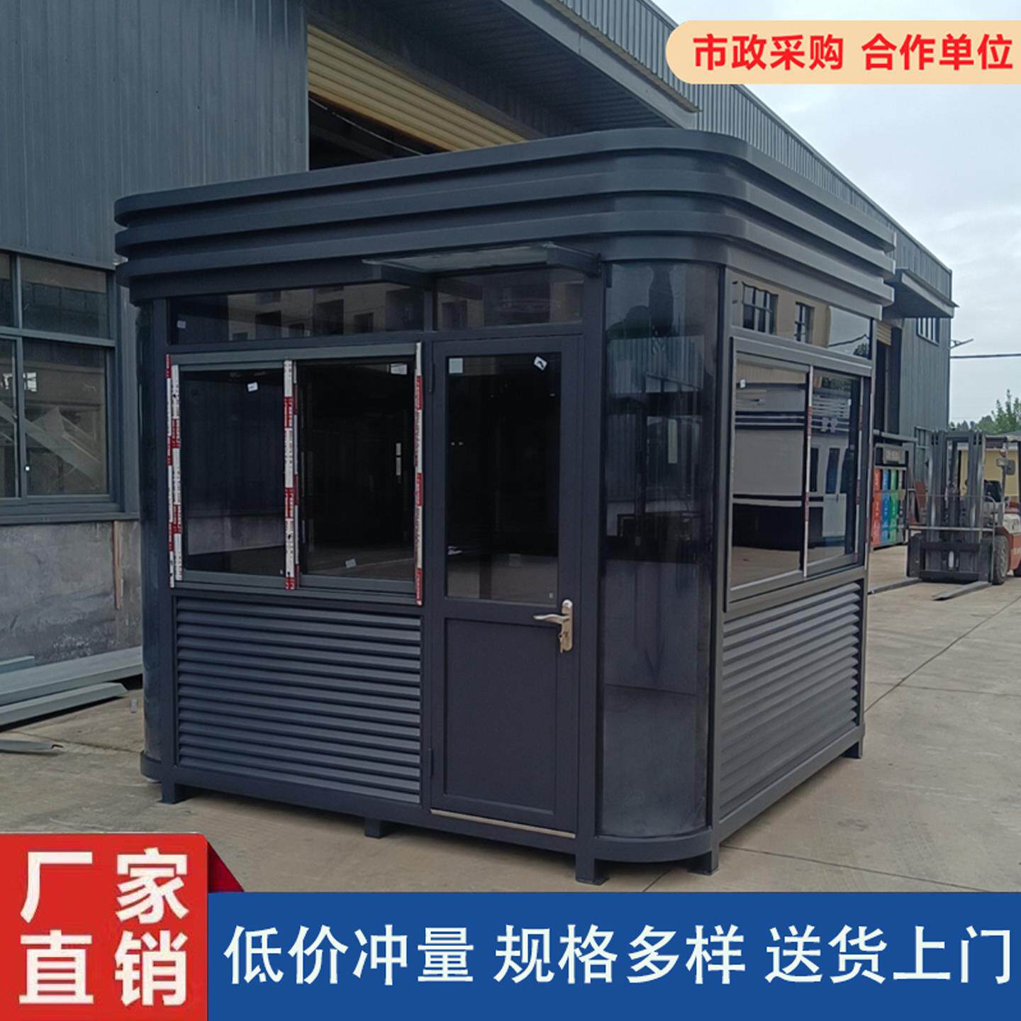 成品钢结构岗亭保安亭户外移动小区物业门卫值班收费学校治安现货