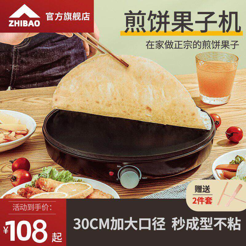 智煲煎饼机山东杂粮家用商摆摊电鏊子不粘鸡蛋电饼铛煎饼果子机锅
