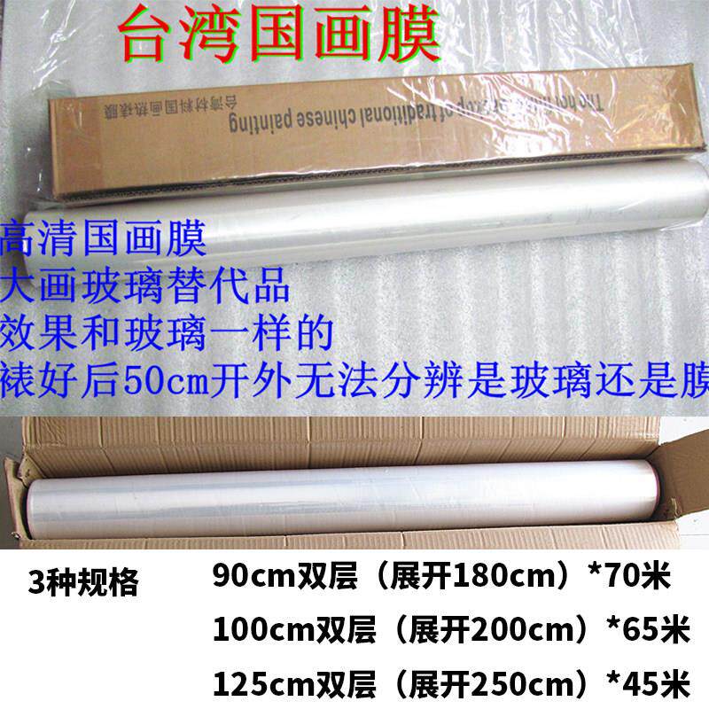 相框配件热收缩膜画膜国画字画装裱材料防尘膜相框塑封膜裱膜