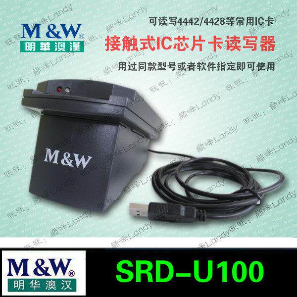 明华澳汉SRD-U100接触式IC卡读写器4442卡会员卡刷卡器SRD-R100