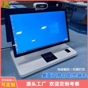 多功能自助桌面终端显示屏All打印扫码业务办理柜台设备终端
