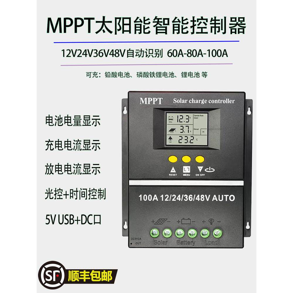 Mppt太阳能控制器12V24V36V48V自我识别60A80A100A铅酸胶体锂电池