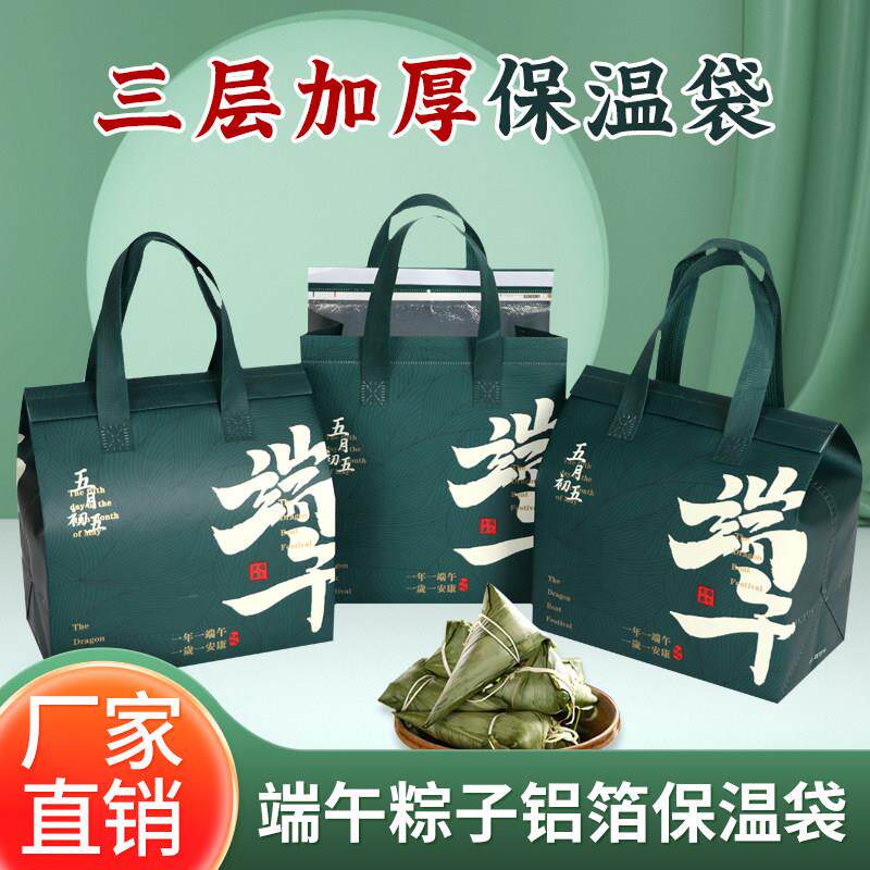 端午外送袋保温铝箔密封打包袋不织布手提袋子粽子包装袋定制