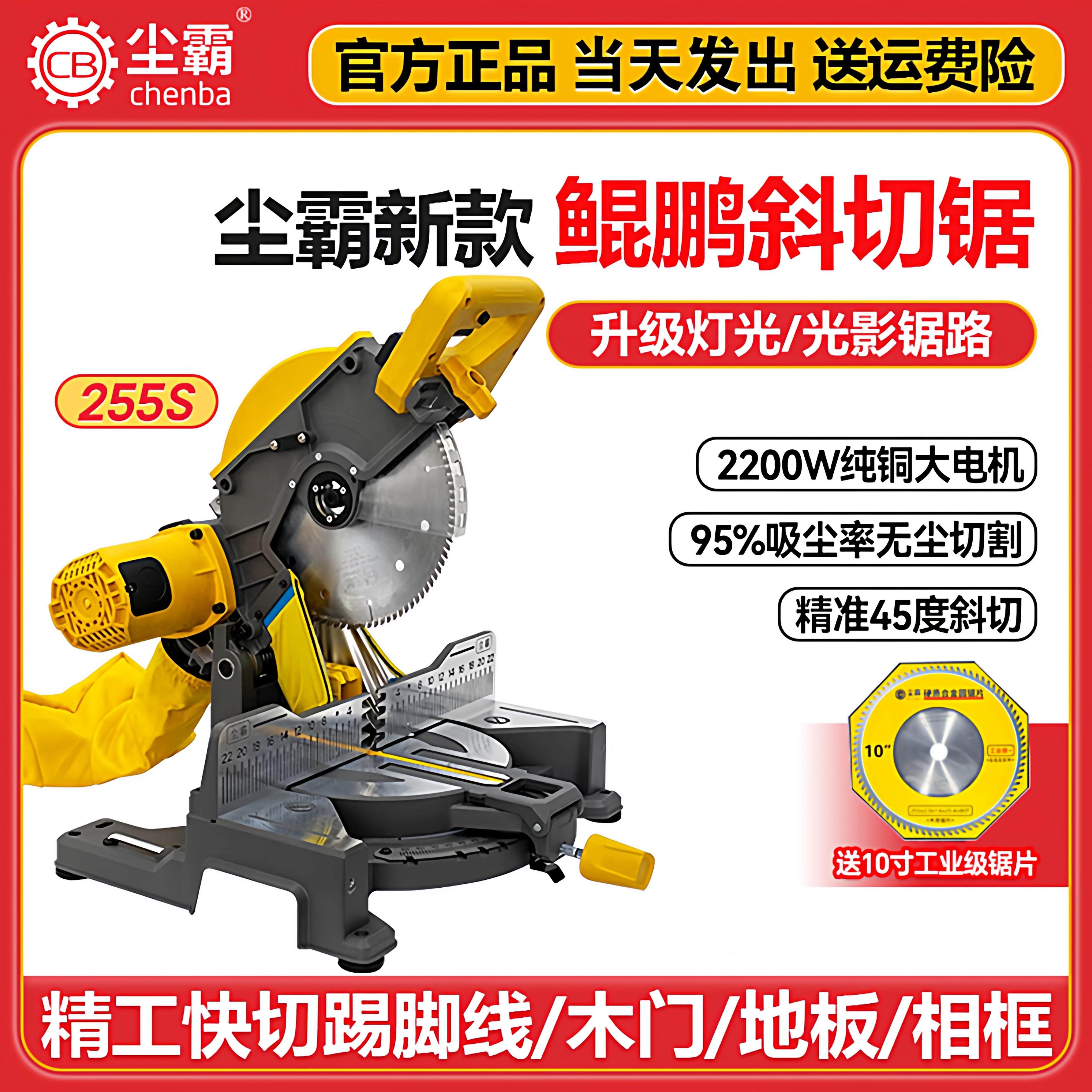 尘霸鲲鹏锯255S复合式斜切锯多功能切割机安木门脚线楼梯无尘角锯