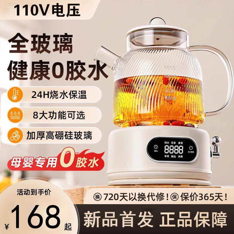 110V养生壶全玻璃办公室恒智能温壶多功能炖煮一体烧水煮花茶器