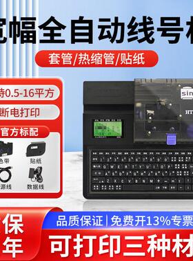 赛恩瑞德线号机HTP600号码管印表机PVC套管热缩管打码机线缆打号