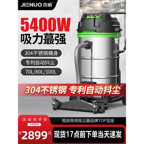 杰诺5400W工业吸尘器工厂车间粉尘强力大功率3200W商用大型4800W