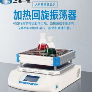 回旋振荡器WSZ 上海一恒 10A液晶显示控制不锈钢内胆多段编程摇床