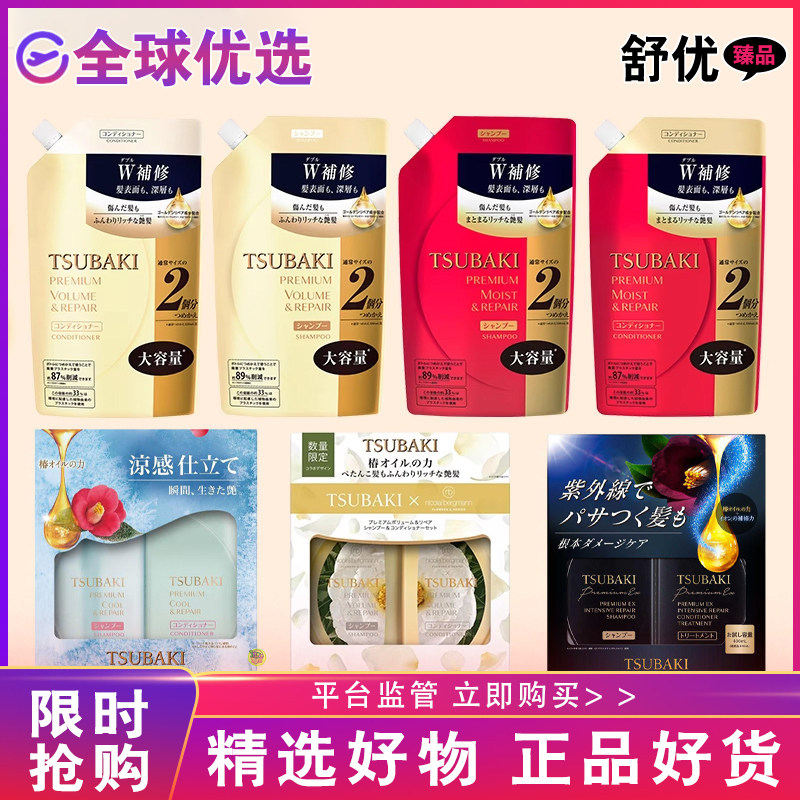 【正品发货】日本丝蓓绮Tsubaki金红黑椿蓝洗发水护发素套装替换