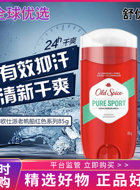 【正品】OLDSPICE止汗膏长效止去汗祛味干爽净味香体去腋臭止汗露