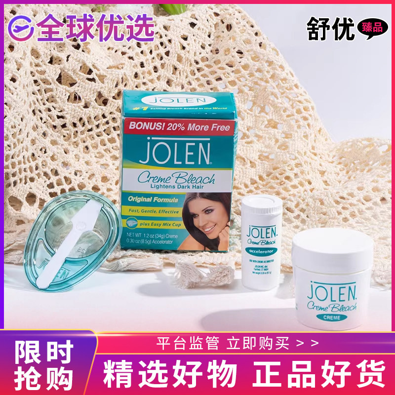 【正品】Jolen漂眉漂胡膏套装芦荟款温和款淑眉染眉膏漂淡眉毛色