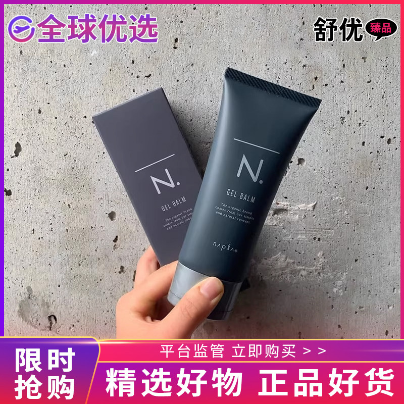【正品发货】日本原装进口napla娜普菈N系列男士湿发感造型啫喱膏