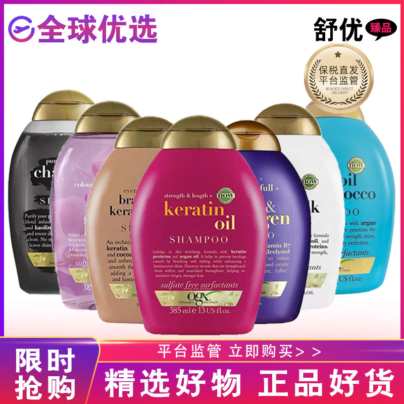 【正品发货】欧版OGX蔻姬丝巴西角蛋白顺滑摩洛哥果油洗发水385ml