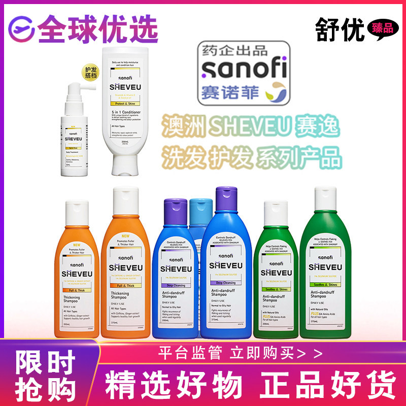 【正品发货】澳洲Sheveu赛逸洗发水去屑止痒控油洗发露清洁蓬松感