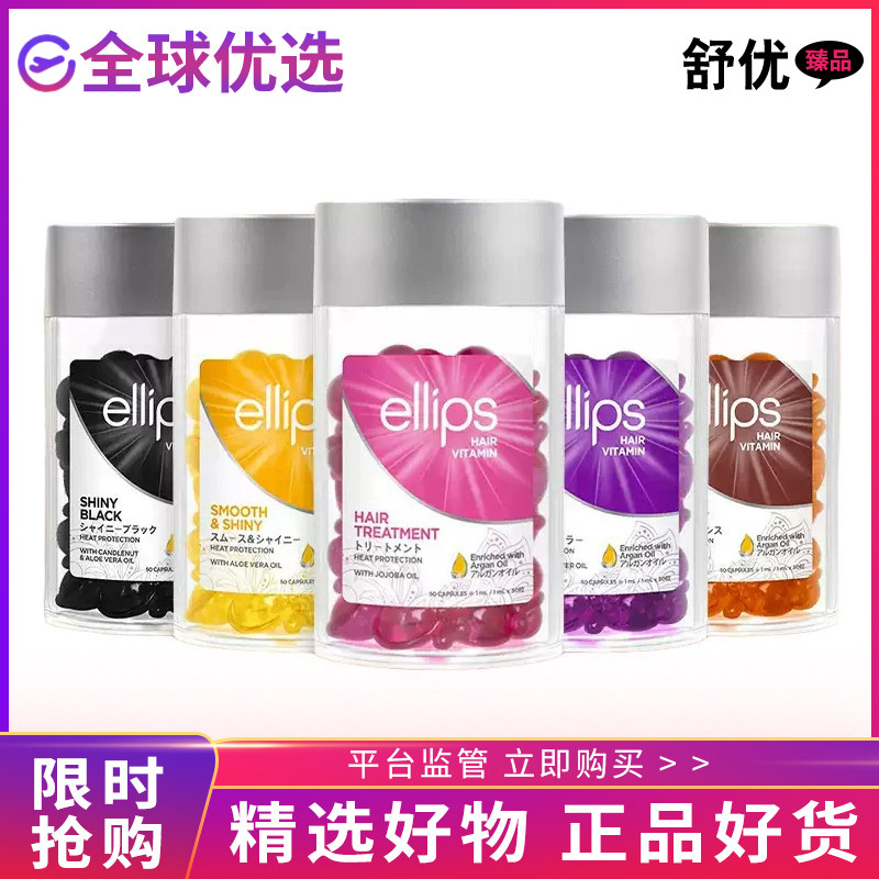 意立诗护发精油胶囊改善毛躁