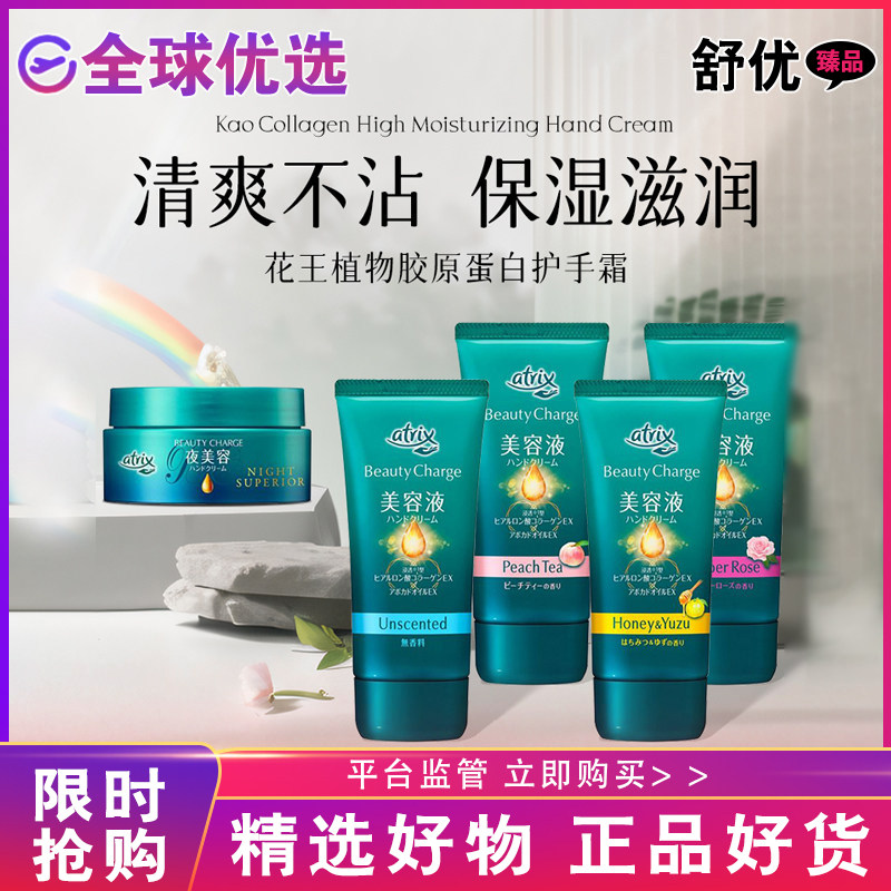 【正品发货】日本KAO花王护手霜蜜桃茶香atrix修护滋润保湿补水女