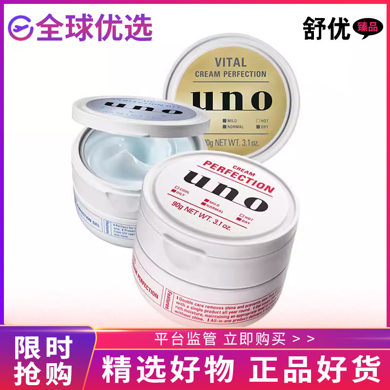 【正品发货】uno吾诺男士五合一保湿水面霜清爽润肤日版台版混发