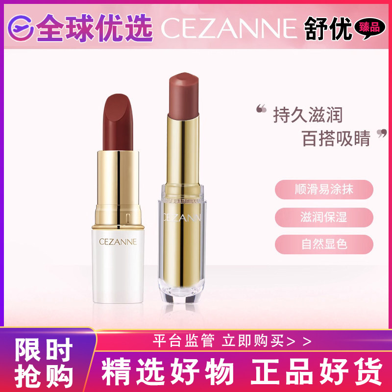 【正品发货】日本CEZANNE倩诗丽白胖子口红金管润唇膏豆沙奶茶色