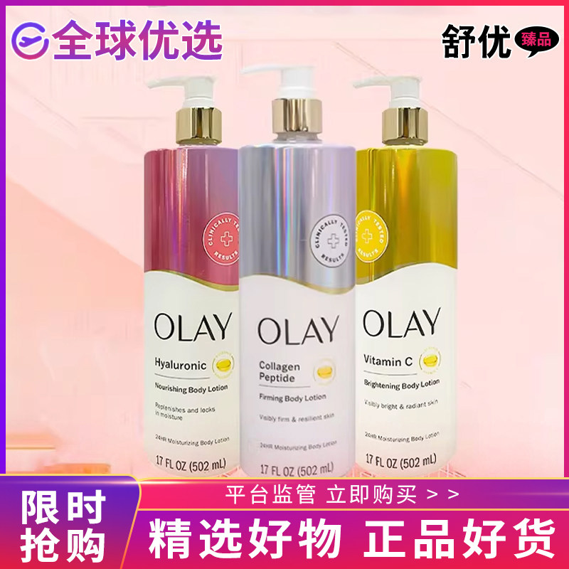【正品发货】美国Olay透明质酸/胶原蛋白/维生素C烟酰胺身体乳
