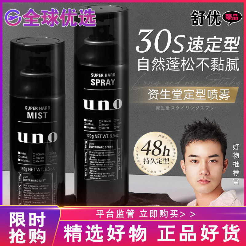 【正品发货】UNO定型喷雾泡沫发蜡卷发保湿蓬松湿发慕斯胶摩丝泡