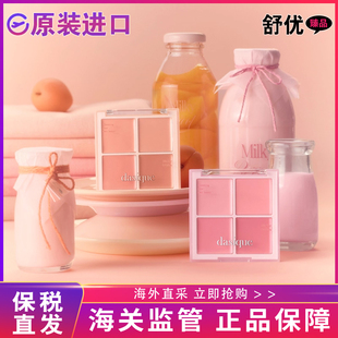【保税仓】dasique代曦可四色腮红盘眼影盘哑光水光腮红膏显气色