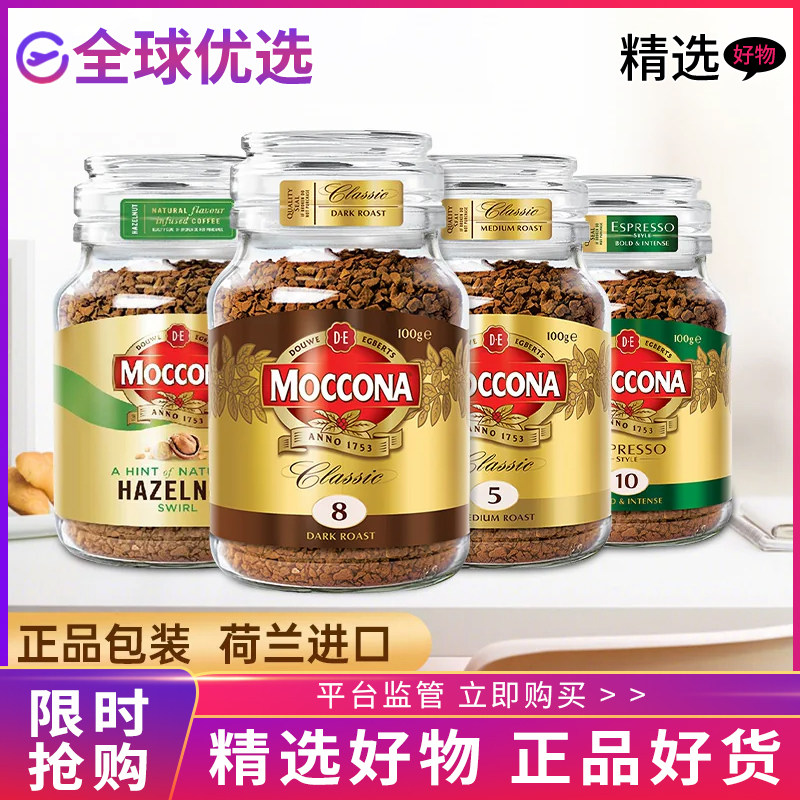 正品摩可纳moccona进口深度烘焙冻干纯冰美式速溶黑冲咖啡粉400g