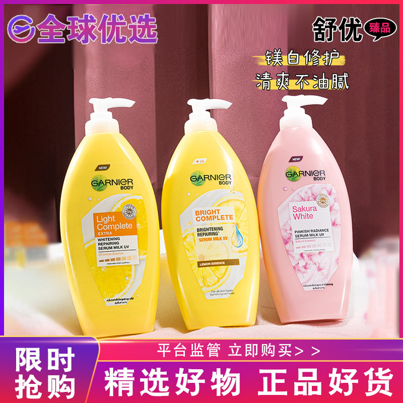【正品发货】泰国版卡尼尔身体乳柠檬提亮garnier补水保湿滋润