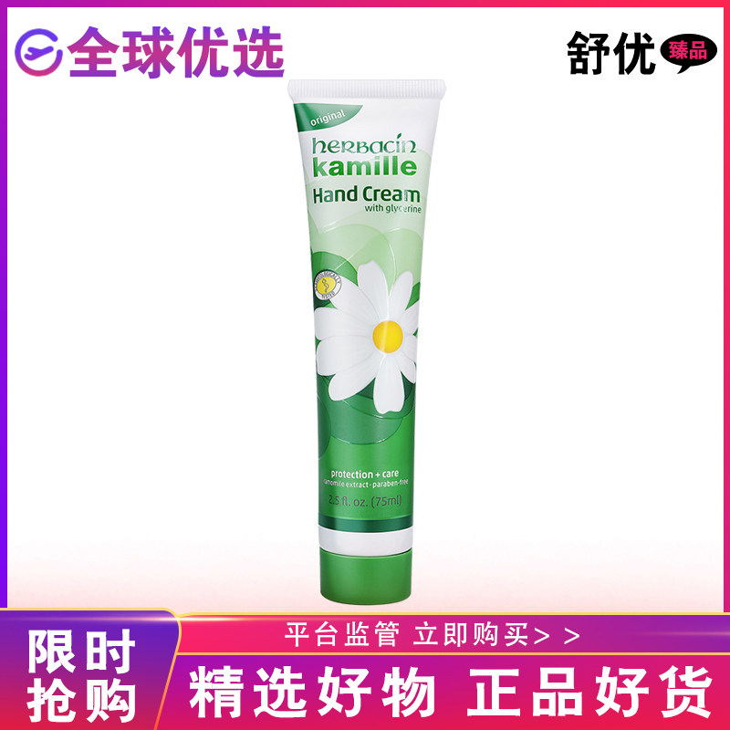 【正品发货】德国洋甘菊小雏菊护手霜女男滋润嫩白保湿补水防干裂