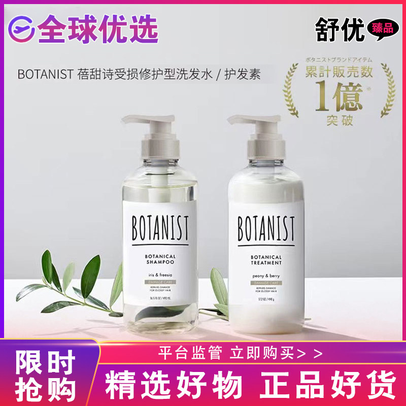 【正品发货】BOTANIST植物学家洗发水护发素滋润清爽洗头控油修护