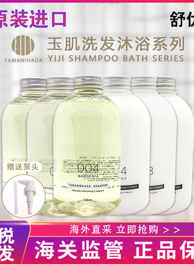 【保税正品】日本TAMANOHADA玉肌无硅控油洗发水/护发素/沐浴露