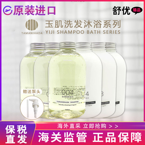 【保税正品】日本TAMANOHADA玉肌无硅控油洗发水/护发素/沐浴露