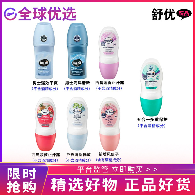 balea滚珠止汗露无刺激持久去狐臭德国温和去除异味香体珠露50ml