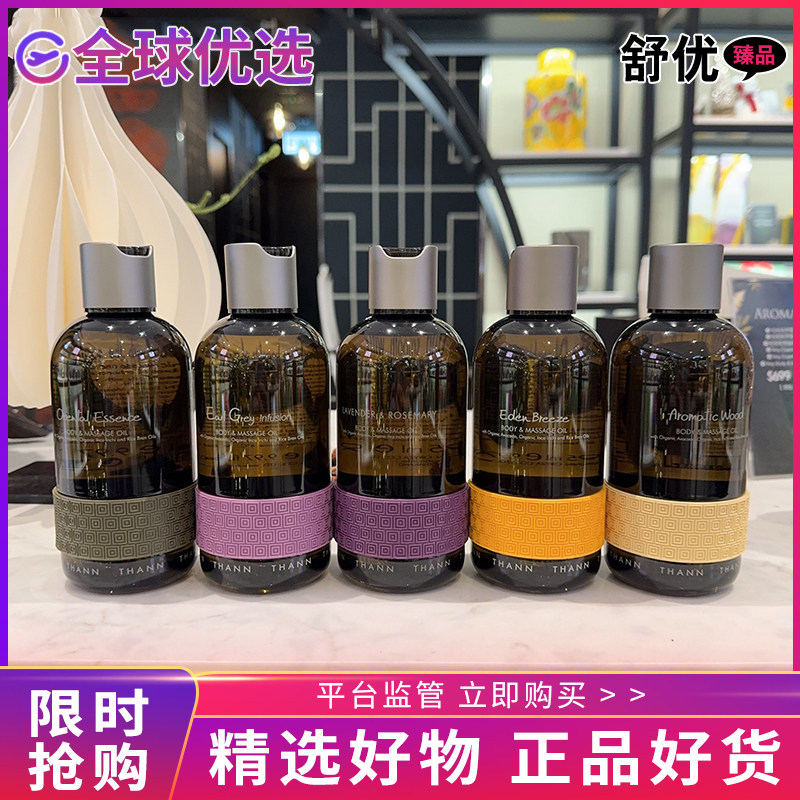 【正品发货】泰国THANN庭润东方香木甜橙植物按摩精油专柜新日期