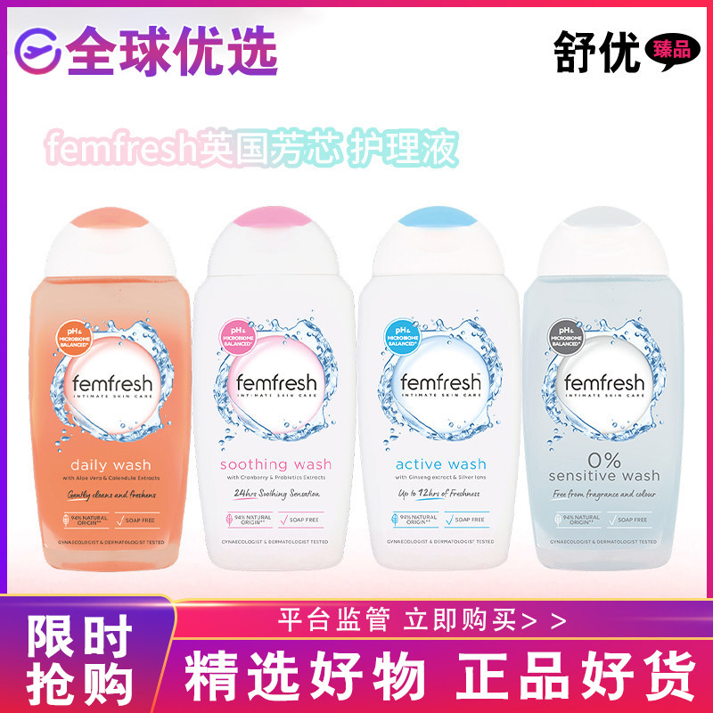 英国版芳芯私处护理液250ml