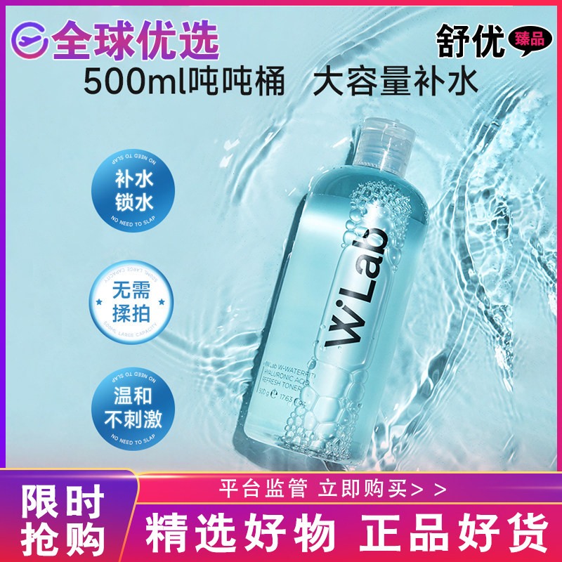 【正品发货】W.Lab大福留韩国爽肤水玻尿酸补水保湿化妆水500ml