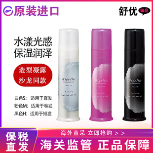 【保税仓】日本原装玫丽盼造型凝露nigelle恋佳靓造型发蜡湿发乳