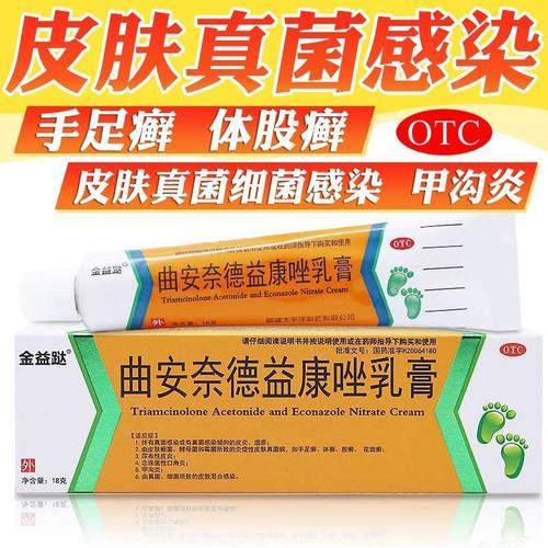 金益跶 曲安奈德益康唑乳膏 18g*1支/盒 皮炎湿疹手足癣口角炎
