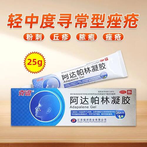 克逗 阿达帕林凝胶 0.1%*25g*1支/盒粉刺丘疹脓疱唑疮25g药房直发