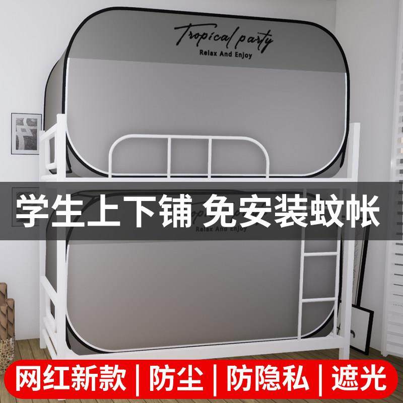 遮光学生蚊帐防蚊加密防尘单人上下床网红新款免安装折叠式蚊帐
