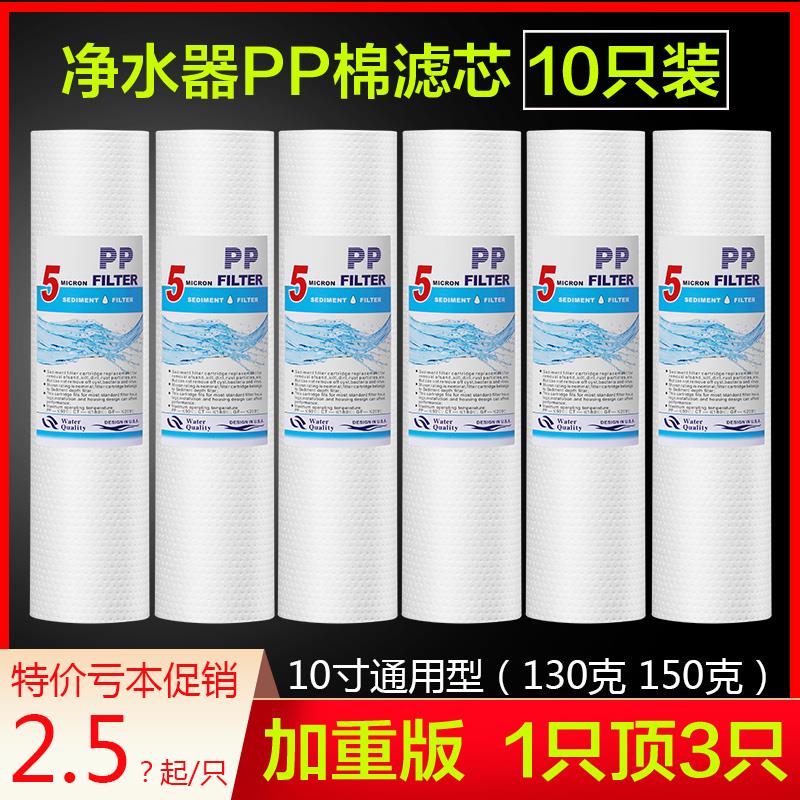 130克PP棉滤芯10寸通用自来水净水器家用前置过滤器净水机1级滤棉