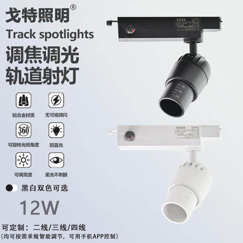 LED12w轨道灯调光射灯调焦美术馆咖啡厅射灯博物馆导轨灯COB射灯,家装灯饰光源,轨道灯,淘宝优惠券,粉丝福利购,淘宝优惠卷